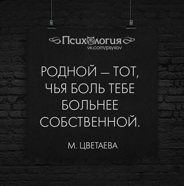 боПСЦХЁюгиядд иксотрвухоу РОДНОЙ ТОТ ЧЬЯ БОЛЬ ТЕБЕ БОЛЬНЕЕ СОБСТВЕННОЙ М ЦВЕТАЕВА