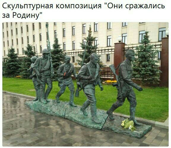 Скульптурная композиция Они сражались за Родину