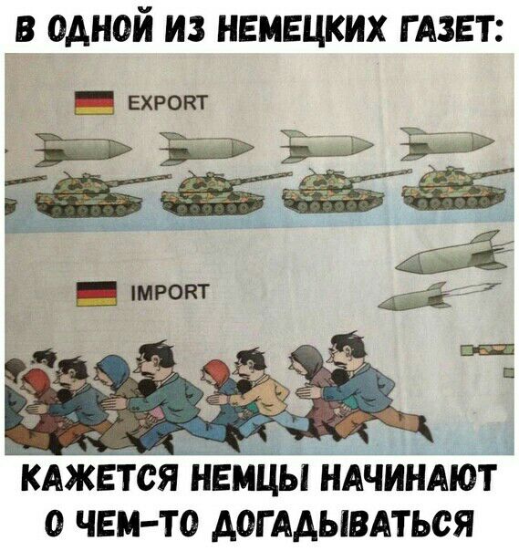 В ОДНОЙ ИЗ НЕМЕЦКИХ Г АЗЕТ ехровт КАЖЕТСЯ НЕМЦЫ НАЧИНАЮТ О ЧЕМ ТО АОГААЫВАТЬСЯ
