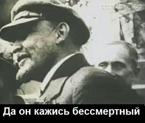 да он кажись бессмертный