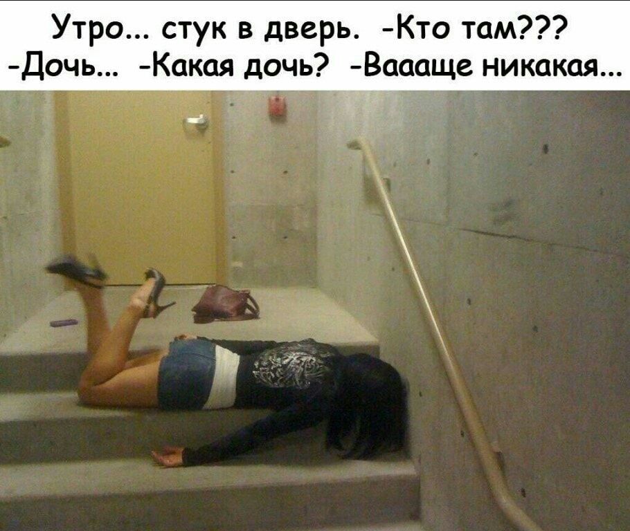Утро стук в дверь Кто там Какая дочь Ваааще никакая