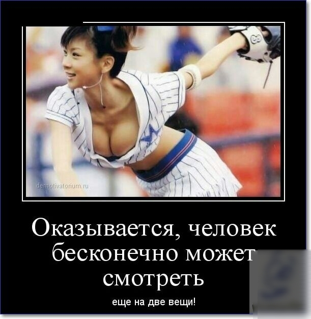 Оказывается человек бесконечно может смотреть еще на две вещи