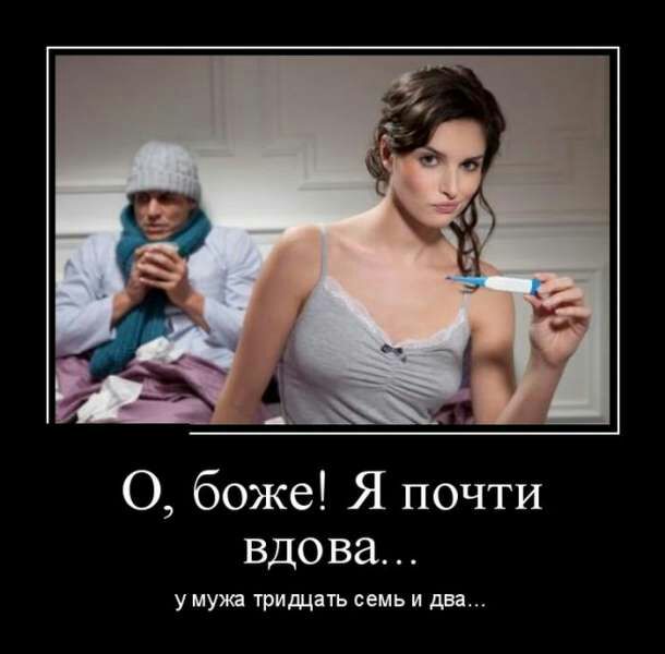 О боже Я почти вдова у мужа тридцать семь и два