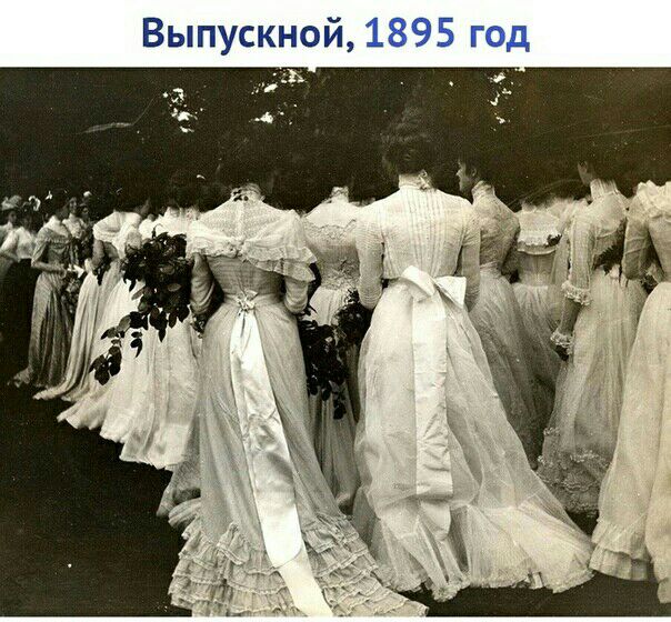 Выпускной 1895 год Ъ