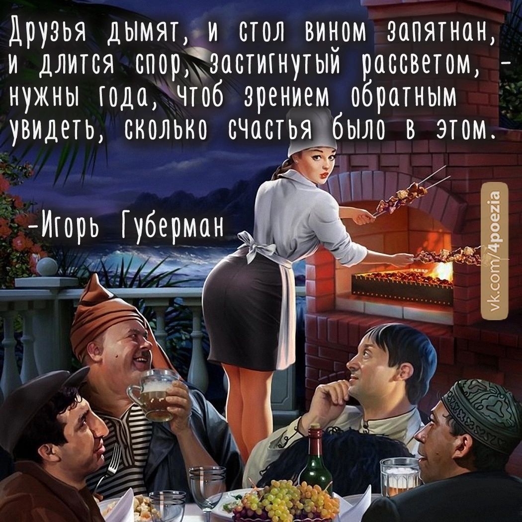 Друзья дымятіь стал вином запятиаи и длится спор астигиутыи распветпм нужны годаг чтоб зрением обратным увидеть сколько счиптья было в этом ТИюТГ Губермёхн