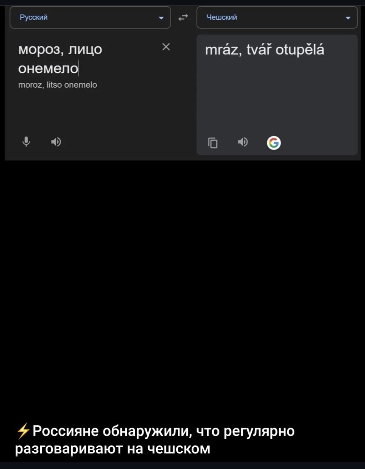 Руссой чесна мороз лицо х тгаг маг оирёа онемело о 75 Россияне обнаружили что регулярно разговаривают на чешском