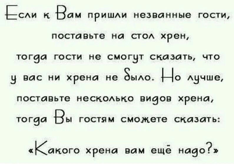 САИ К Вам ПРИШАИ незванные ГОСТИ ПОСТЙВЬТЭ на СТО хрен тогда ГОСТИ не СМОГЭТ СКПЗЦТЬ ЧТО В ВОС НИ хрена не ЗЫАО ЦО ЗЧШ8 поставьте НЭСКОАЬКО БИЗОН хрена тогза Вы ГОСТЯМ СМОЖЕТе сказать Какого хрена вам ещё мазо