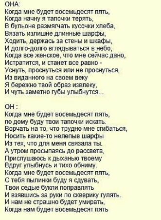 анд Когда мне будет восемъдеш пять кагда начну и тапочки терять в Бульоне взвинтить кушчии шнба вязать излишне ппиииыв шепФы хлдть держась за стены и шкафы и дппштпппгп вглядыватьш 5 604 кагда ш жити чта миа сейчас дано Истратитшч и ищет все им Ушуть_ проснуться или не прошутьщ Из виданипгп на своем веку я бережно твой образ нашивку и чуть заметил губы улыбнутся он кагда мин будет восемьдесят пят 