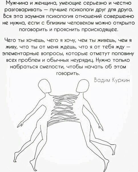 Мужчина и женщине умеющие серьезно и честно разговаривать пучшие психопоти друг дпя друга Вся это зоумноя психология отношений совершенно не НУЖНО ИСПИ С бПИЭКИМ ЧЕПОЕИЖОМ МОЖНО ОТКРЫТО поговорить и прояснить происходящее Чего ты хочешь чего я хочу чем ты живешь чем я живу что ты от менч ждешь что я от тебя жду эпементорные вопросы которые отметут попонину всех пробпем и обычных неурядиц Нужно тол