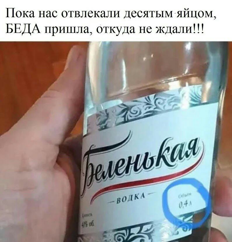 Пока нас отвлекали десятымяйцом БЕДА пришла откуда не Ждали