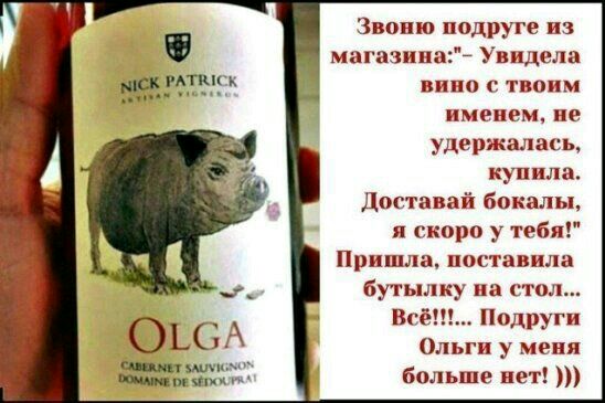 Звопю подруге из магазина Увидела ПНПО ТПО именем ие удер ась купила доставай бокалы я скоро у тебя Пришла поставила бут ищу на ст Пндруги Ольги у меня больше нет
