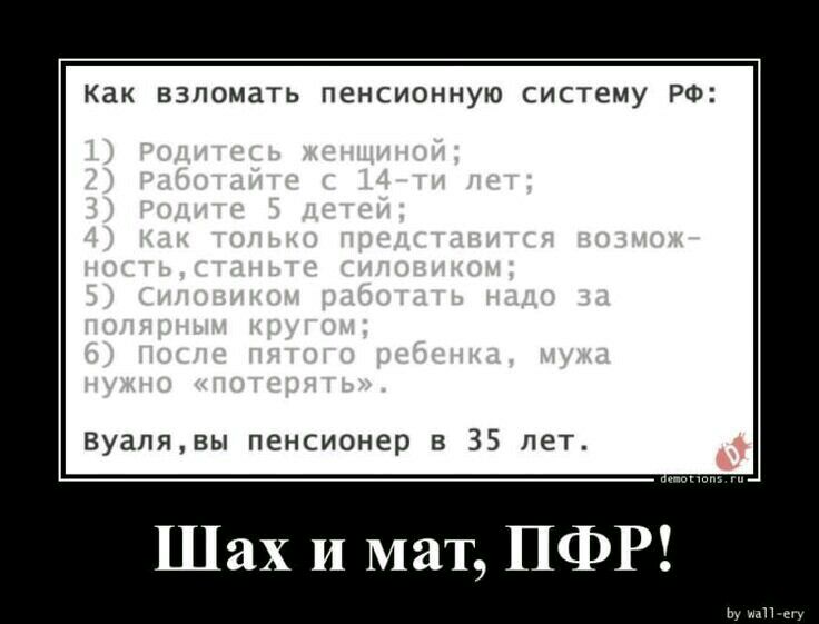 Как ВЗЛОМЗТЬ ПЕНСИОННУЮ систему РФ Вуапявы пенсионер в 35 лет Шах и мат ПФР