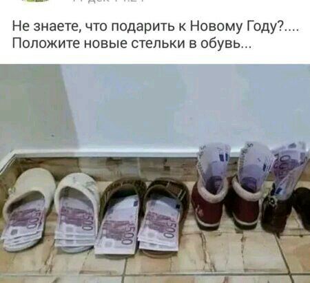 Не знаете что подарить к Новому Году ПОПОЖИТЕ НОВЫЕ СТЕПЬКИ В ОБУВЬ