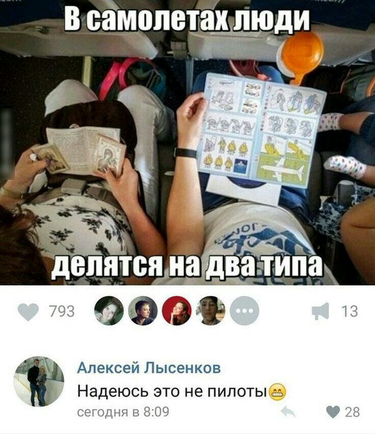 В самолета пюид депптсіьнаіщ гюдд ЁЁШЙЩ Алексей Лысенков Надеюсь это не пилоты жил ЗЫЧ