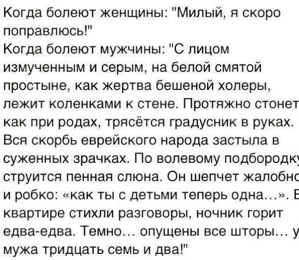 Когда болеют женщины Милый я скоро поправлюсь Когда болеют мужчины С лицом измученным и серым на белой смятой простыне как жертва бешеной холеры лежит коленками к стене Протяжно стонет как при родах трясется градусник в руках Вся скорбь еврейского народа застыла в суженных эрачках По волевому подбородку струится пенная слюна Он шепчет жалобнс и робко как ты с детьми теперь одна Е квартире стихли р