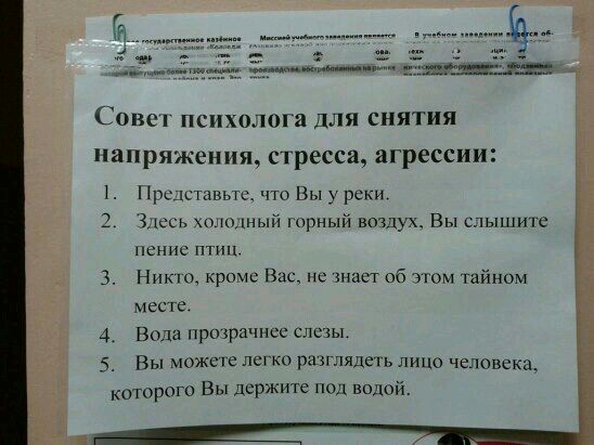 Совсі психолога для снятия напряжения стресса агрессии 1 Прщставьтц что Вы у реки зд шюдный парный воздух Вы слышите пенис птиц 3 Ник кроме Вас не знает об этом тайном месте 4_ Вода Проірдчнсс слезы 5 Вы можвіе псгкэ раігпядеть лицо человека которого Вы держите под водой