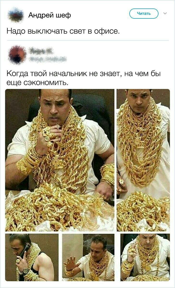 Андрей шеф у Надо выключать свет в офисе Когда твой начальник не знает на чем бы еще сэкономить