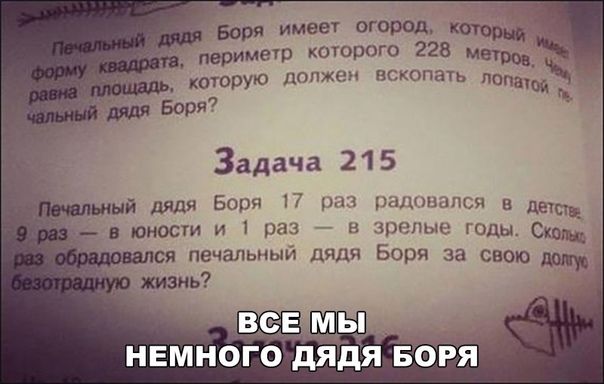 Боря имвег от мотив чр котрого 228 мин рую тамже погода лица Боря Задача 21 5 дядя Боря 7 шщи и 0 тцпыг ды окт печальпыи патч Бона за свои жизнь НЕМНОГО дядя БОРя