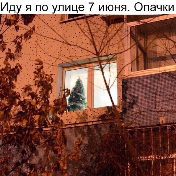 Иду я по улице 7 июня Опачки