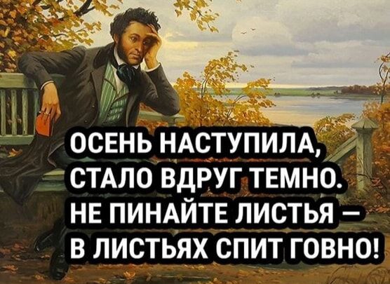 освнь Н_АСТУПИЛА СТАЛО вдруг темно нв пинАйтв листья в листьях спит говна