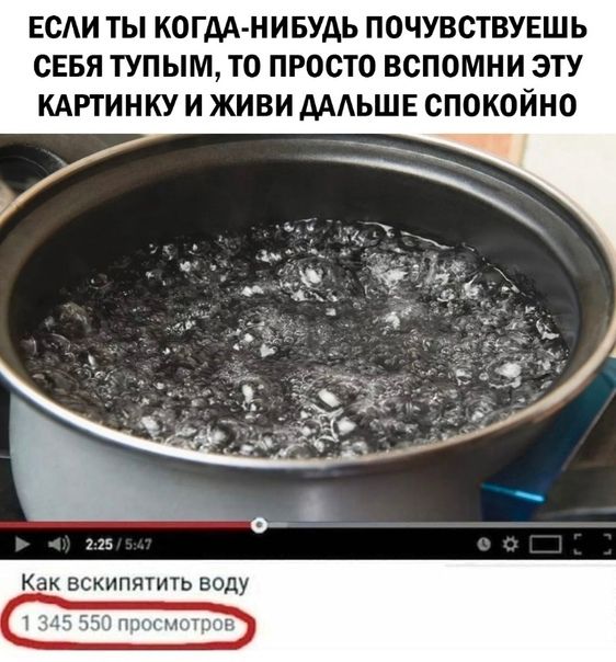 ЕСАИ ТЫ КОГДАНИБУДЬ ПОЧУВСТВУЕШЬ СЕБЯ ТУПЫМ ТО ПРОСТО ВСПОМНИ ЭТУ КАРТИНКУ И ЖИВИ АААЬШЕ СПОКОЙНО