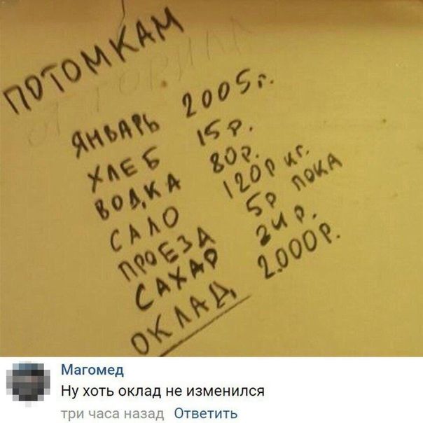 Магомед ну хоть оклад не изменился ь ОТ этить