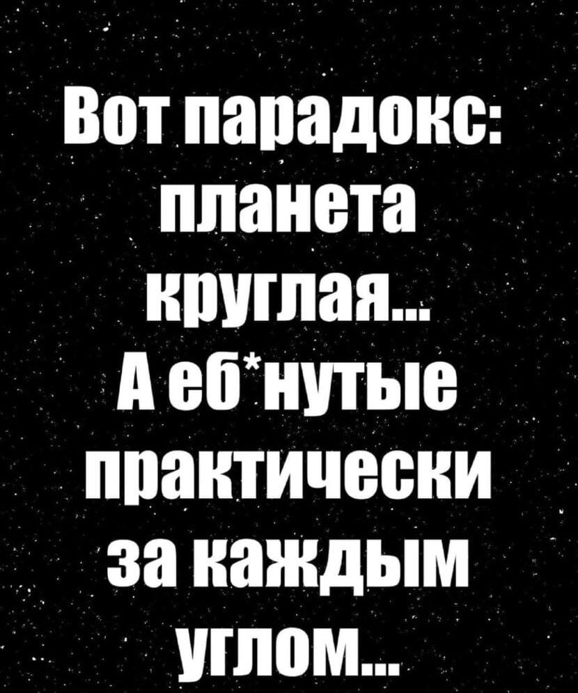 Вот парадокс _ппанета ншппая Антиутые практически _ за каждым шпом