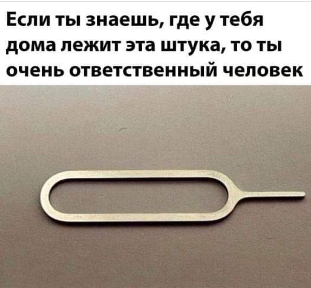 ЕСЛИ ТЫ знаешь где у тебя дома лежит эта штука ТО ТЫ очень ответственный  ЧЕЛОВЕК - выпуск №2159677