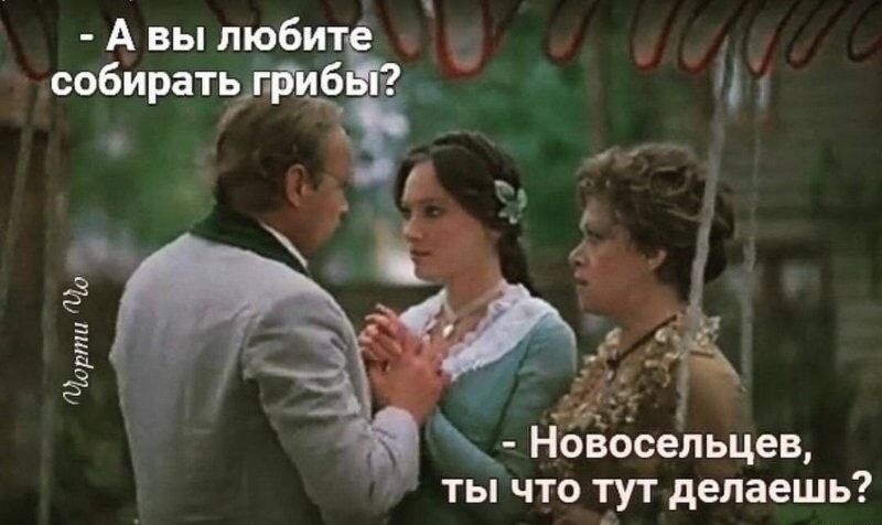 НЬвЁсельцев ты что Еут депаешь