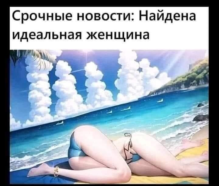 Срочные новости Найдена идеальная женщина