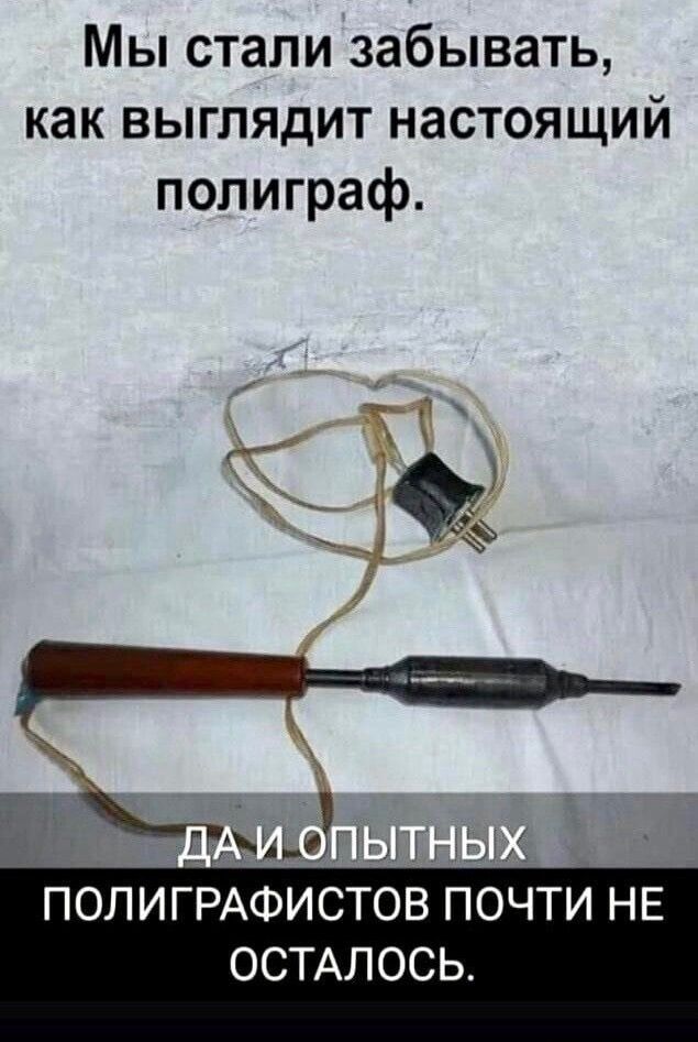 Мы стали забывать как выглядит настоящий полиграф ПОЛИГРАФИСТОВ ПОЧТИ НЕ ОСТАЛОСЬ