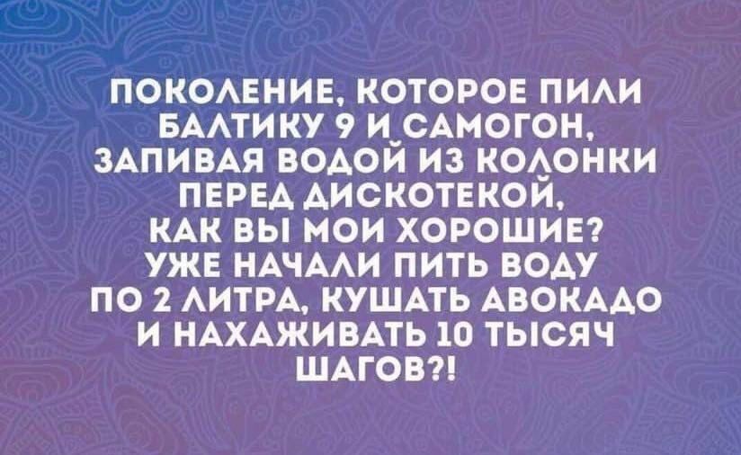 ПОКОАЕНИЕ КОТОРОЕ ПИАИ БААТИ КУ 9 И_САМОГОН ЗАПИВАЯ ВОАОИ ИЗ КОАОНКИ ПЕРЕА АИСКОТЕ КОИ КАК ВЫ МОИ ХОРОШИЕ УЖЕ НАЧААИ ПИТЬ ВОАУ ПО 2 АИТРА КУЩАТЬ АВОКААО И НАХАЖИВАТЬ 10 ТЫСЯЧ ШАГОВП