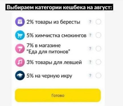 Выби ем катего ии кешбека на за ст 0 2 товары из бересты 5 химчистка смокиигов 7 в магазине Еда для питонов 3 товары для левшей 5 на черную икру