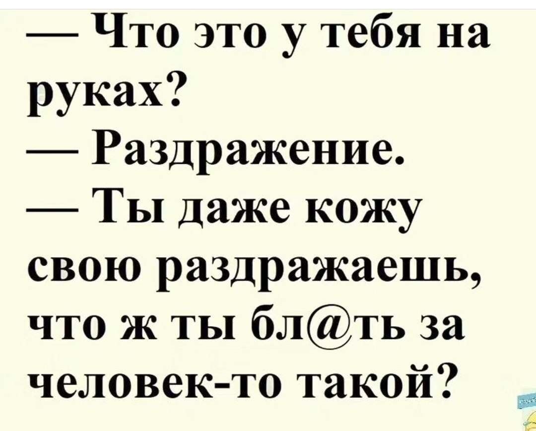 Что это у тебя на руках Раздражение Ты даже кожу свою раздражаешь что ж ты блть за человек то такой 1