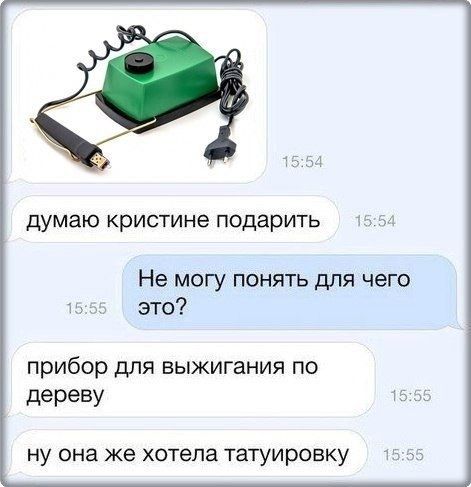 ДУМЕЮ КРИСТИНЭ ПОДЗРИТЬ Не могу понять для чего это прибор ДЛЯ БЫЖИГЗНИЯ ПО дереву ну она же хотела татуировку
