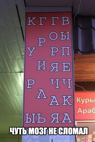 Чуть мозг сломил