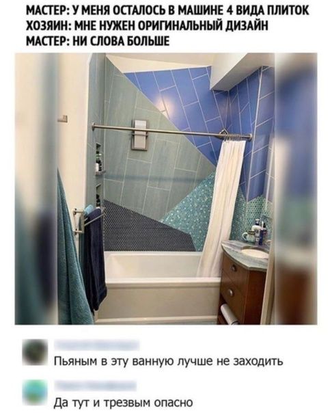нкпиуишшмоспщшиыпишшиток коштів муки отшышшш шсюцвалыш Пьяиым эту ванную лучше не заходить да туг и грезвым опасна