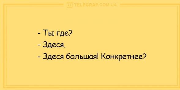 Ты где Здеся Здеся большая Конкретнее