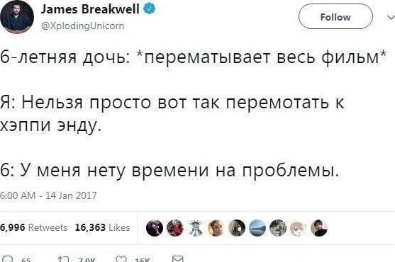Впаіме _ бйлетняя дочь перематывает весь фильм Я Нельзя просто нет так перемотать к хэппи энду 6 У меня нету времени на проблемы