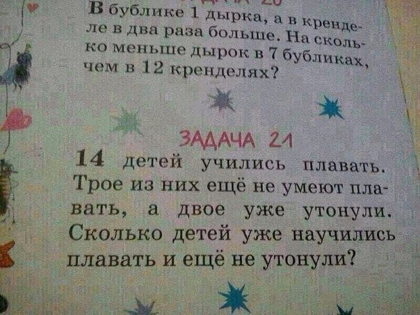 п В бублике 1 дырки ле в двп раза больше ко меньше дырок п чем в 12 крвпдшшх ЗМАЧА 24 14 детей учились плавать Трое из них ещё не умеют пла нать двое уже утонули Сколько детей уже научились плавать и ещё не утонули в краю На спецы буби ш
