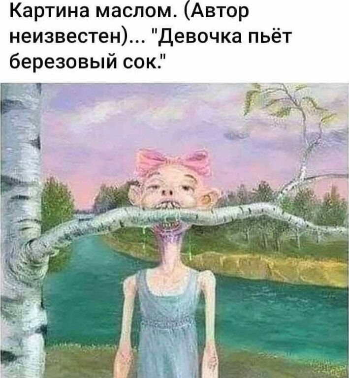 Картина маслом Автор неизвестен Девочка пьёт березовый сок
