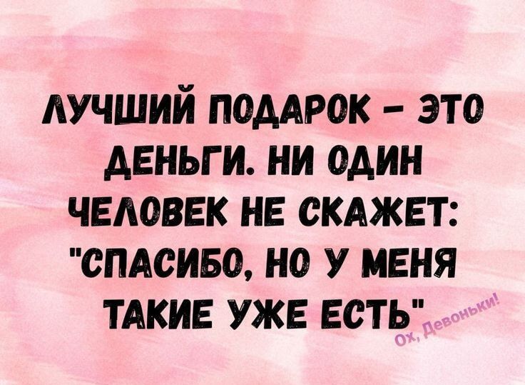 АУЧШИЙ помрок это деньги ни один человек не скджвт спдсиво но у меня ТАКИЕ уже всты