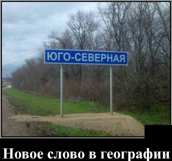 Новое слово в географии