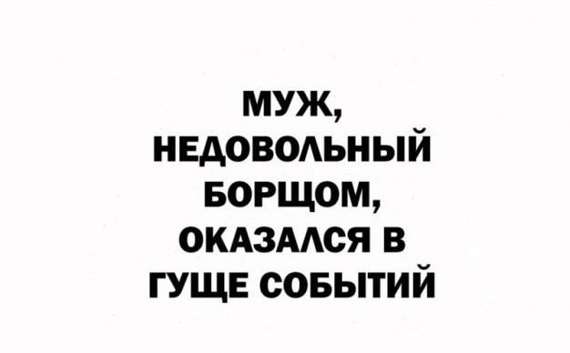 муж нвдоводьиый ворщом ОКАЗААСЯ в гуще совытий