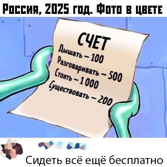 Рпппия 2п25 гпд Фптп цвш А я ьы Сидеть всё ещё бесплатно