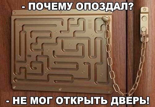 почвмурпоздщт НЕ МОГ ОТКРЫТЬ дВЕРЬ