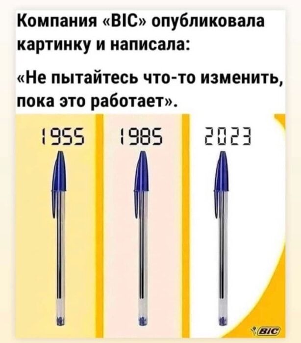 Компания ШС опубликовала картинку и написала Не пытайтесь чтото изменить пока это работает 955 5 3
