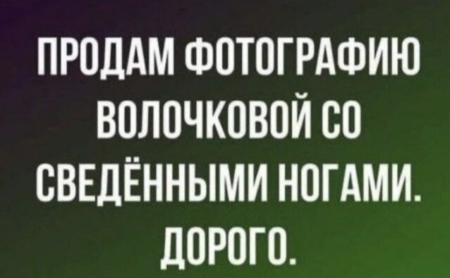 ПРОДАМ ФОТОГРАФИЮ ВОЛОЧКОВОЙ ОО ОВЕДЁННЫМИ НОГАМИ дОРОГО