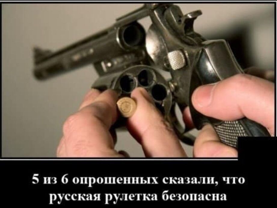 5 из 6 опрошенных сих пли что русская рулетка беюпясия