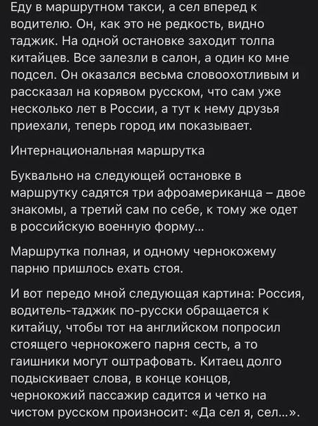 Еду в маршрутном такси а сел вперед к ВОДИТЕЛБЦ ОН КВК ЭТО НЕ РЕДКОСТЬ ВИДНО ТЕДЖИК На Одной ОСТЗИОБКЕ заходит ТОЛПЭ КИТЕЙЦЕЕ Все ЗБПЭЗПИ В салон 5 один КО МНЕ ПОДСЕП ОН оказался БЕСЬМБ СЛОВООХОТПИЕЫМ И рассказал на корявом русском что сам уже несколько лет в России а тут к нему друзья приехали теперь город им показывает Интернациональная маршрутка Буквально на следующей остановке в маршрутку садя